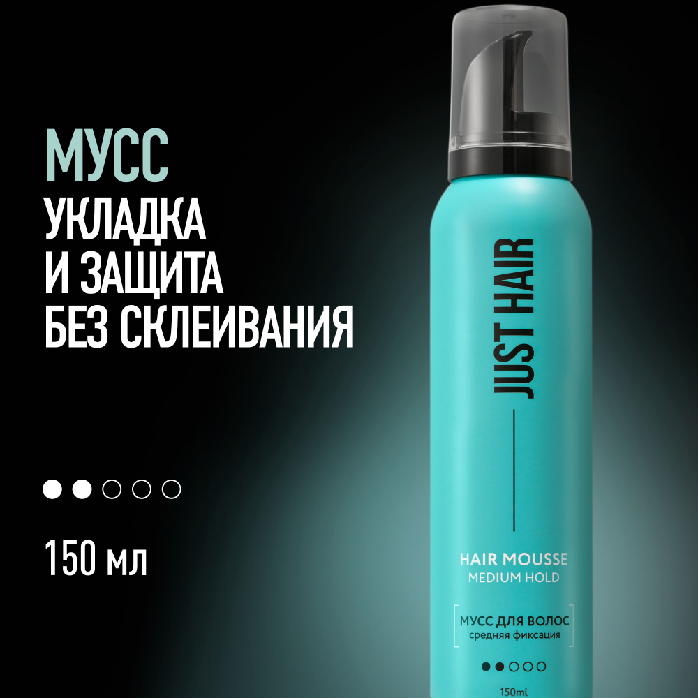 JUST HAIR Мусс для волос, 150 мл - купить с доставкой по выгодным ценам ...