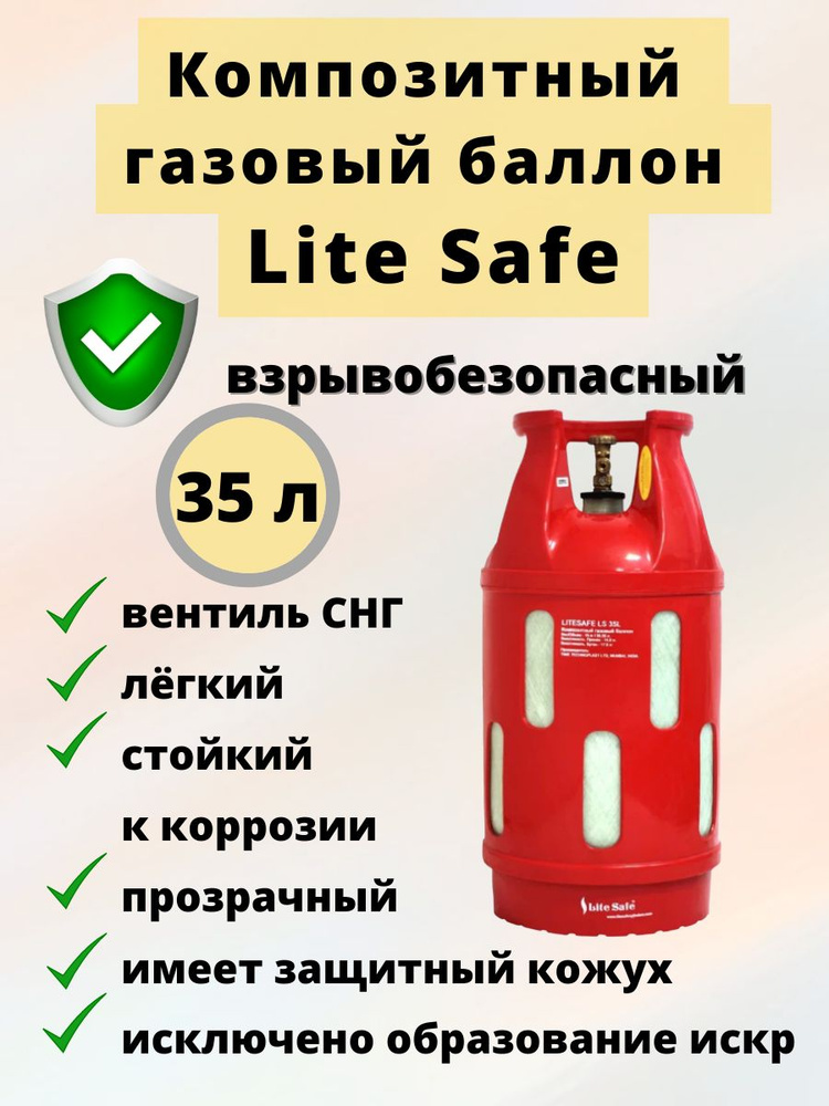 Композитный газовый баллон LiteSafe LS пустой, 35л #1