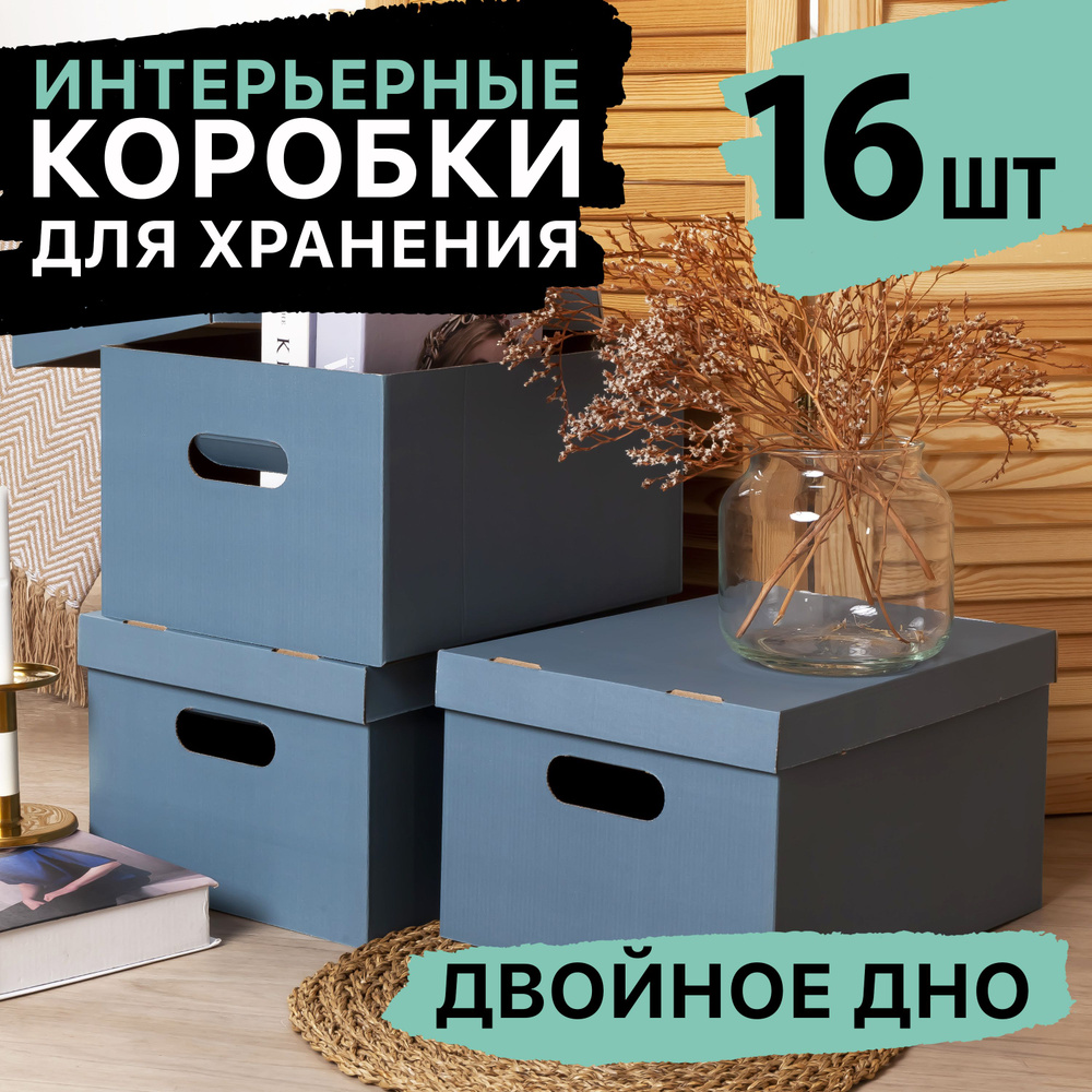 Коробка для хранения Mr.&Mrs.Box, 33 х 25 х 18.5 - купить по выгодной цене  в интернет-магазине OZON (659944878)