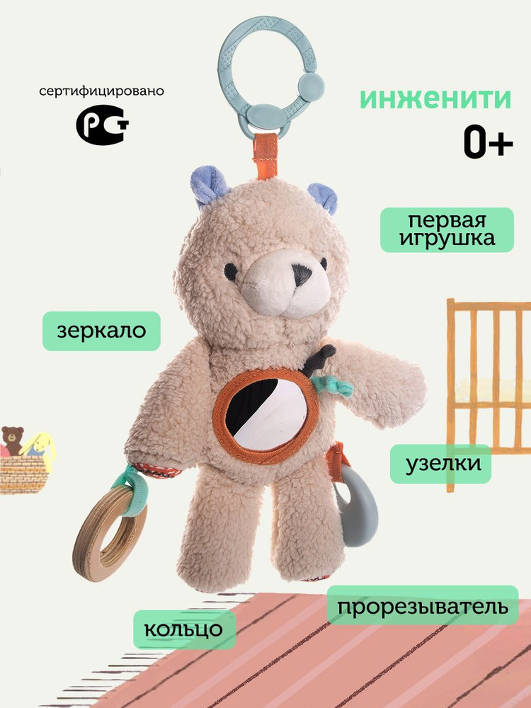 Развивающая игрушка на кроватку Biba Toys Мои друзья из Джунглей