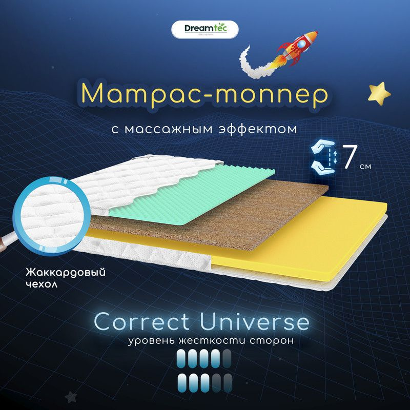 Dreamtec Матрас Correct Universe, Беспружинный, 70х160 см #1