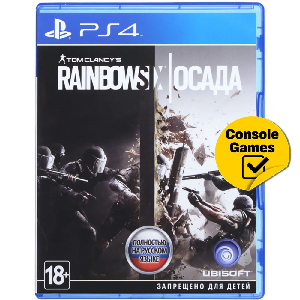 Игра PS4 Rainbow Six: Осада (русская версия) (PlayStation 4, Русская версия)  купить по низкой цене с доставкой в интернет-магазине OZON (1237693032)