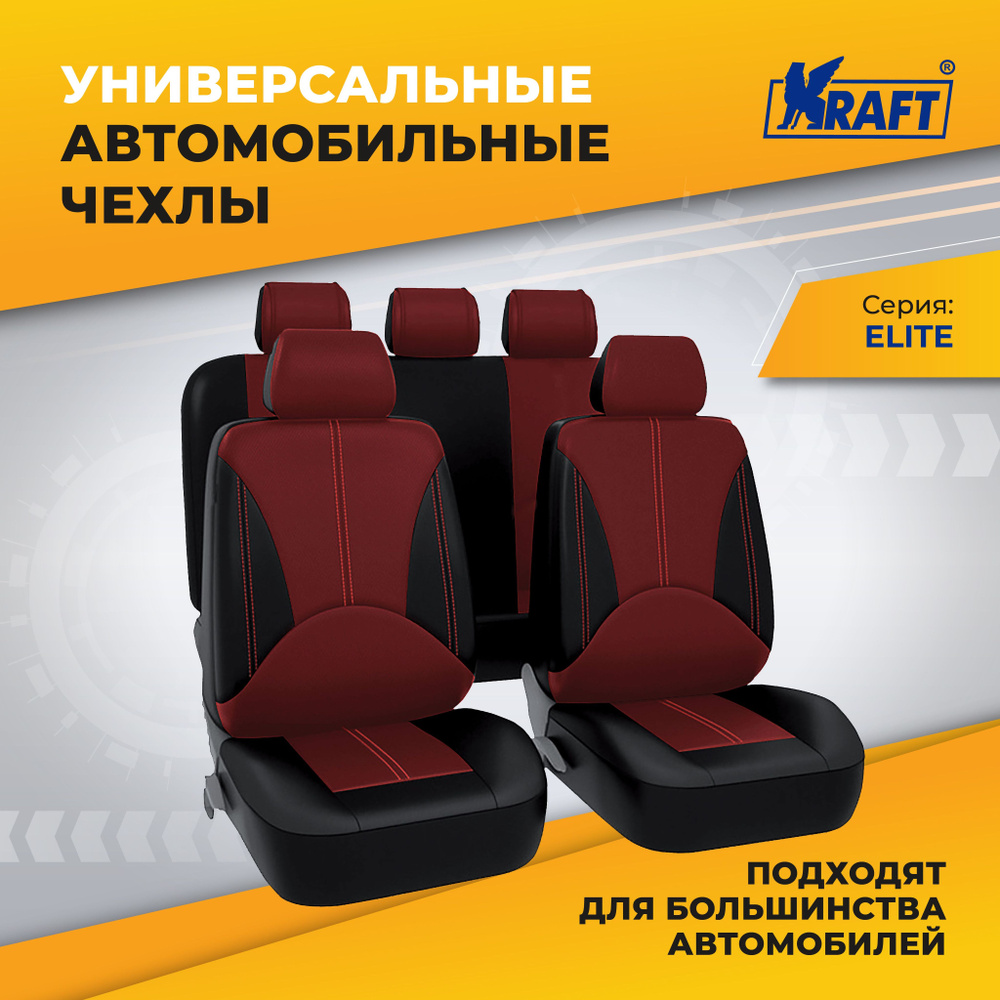 Kraft Автомобильный чехол на Салон полностью, Экокожа, 1 шт. - купить с  доставкой по выгодным ценам в интернет-магазине OZON (228886799)