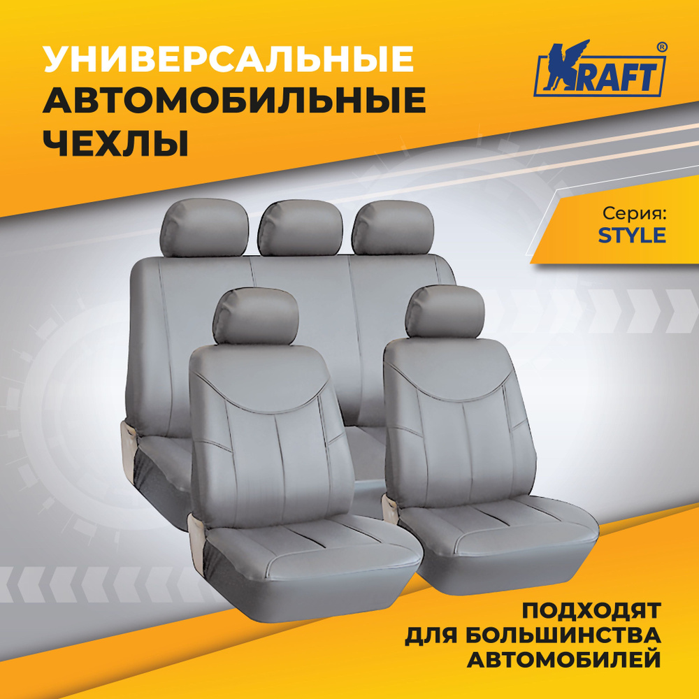 Kraft Автомобильный чехол на Салон полностью, Экокожа, 1 шт.