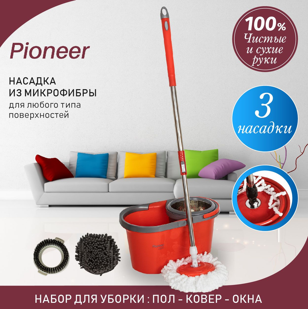 Швабра с отжимом для мытья полов / Pioneer 7125S / Универасальная швабра с  ведром / Комплект