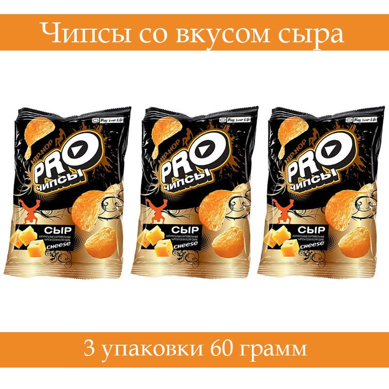 "PRO-Чипсы", чипсы со вкусом сыра, произведены из свежего картофеля, 60 грамм, 3 упаковки  #1