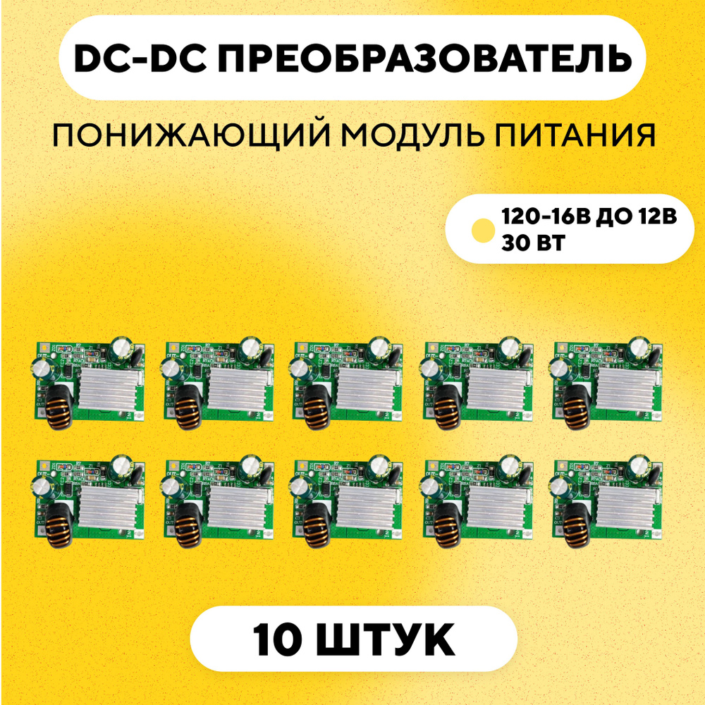 dc-dc-16-120-12-12v