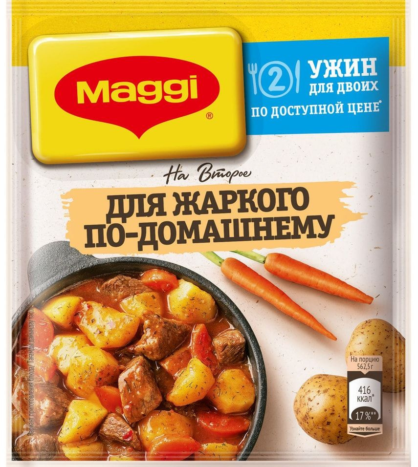 Сухая смесь Maggi На Второе для Жаркого по-домашнему 20г - купить с  доставкой по выгодным ценам в интернет-магазине OZON (1582795538)