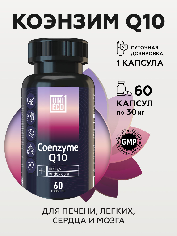 Коэнзим Q10 30 мг 60 капсул, Coenzyme женский мужской комплекс витамин ...