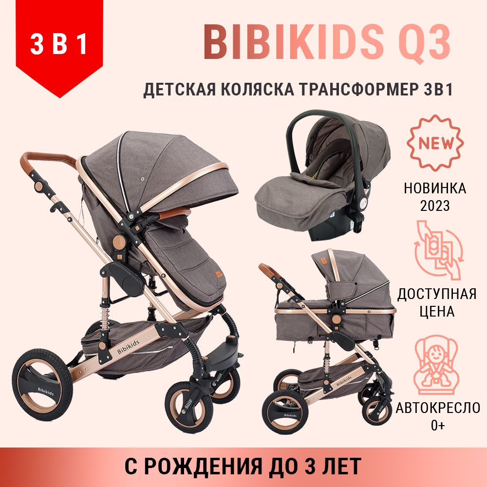 Детская коляска трансформер 3 в 1 BibiKids Q3, для новорожденных, с  автокреслом 0+, прогулочная до 3-х лет, Серая - купить с доставкой по  выгодным ценам в интернет-магазине OZON (1253315298)