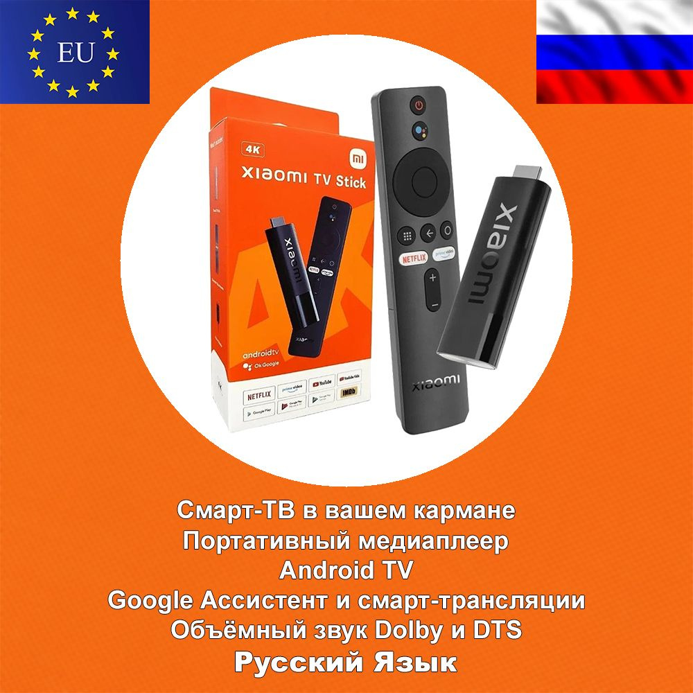 Медиаплеер тв-приставка для телевизора Xiaomi TV Stick 4K HDR (MDZ-27-AA)  #1