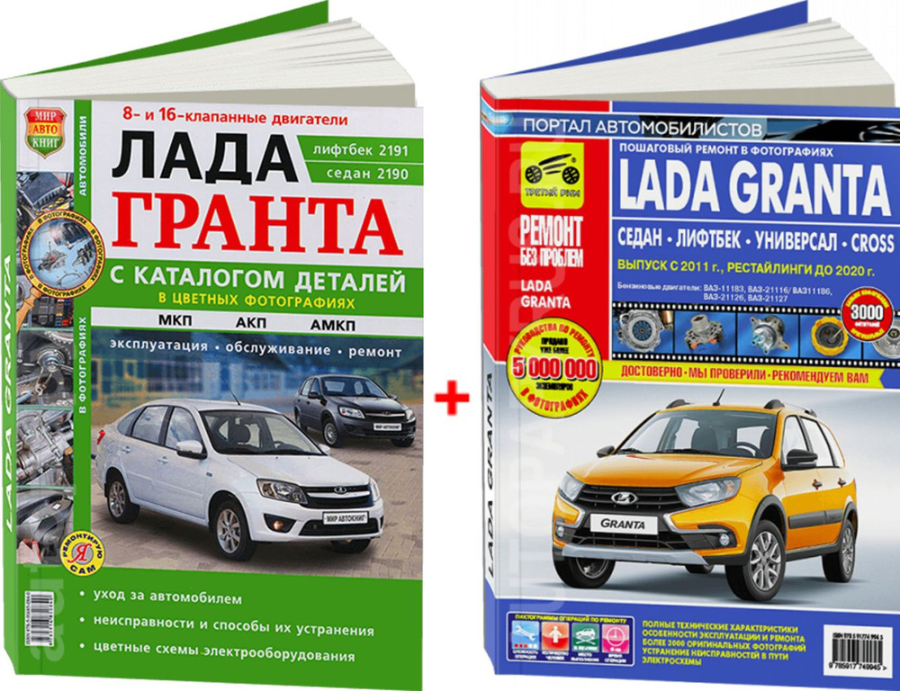 Руководства по эксплуатации, обслуживанию и ремонту Lada Granta