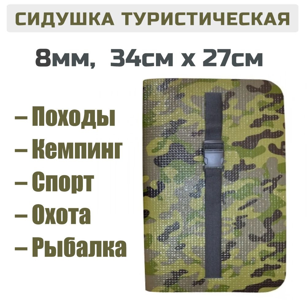 Сиденье туристическое Prival H08, 27x34см, камуфляж НАТО #1