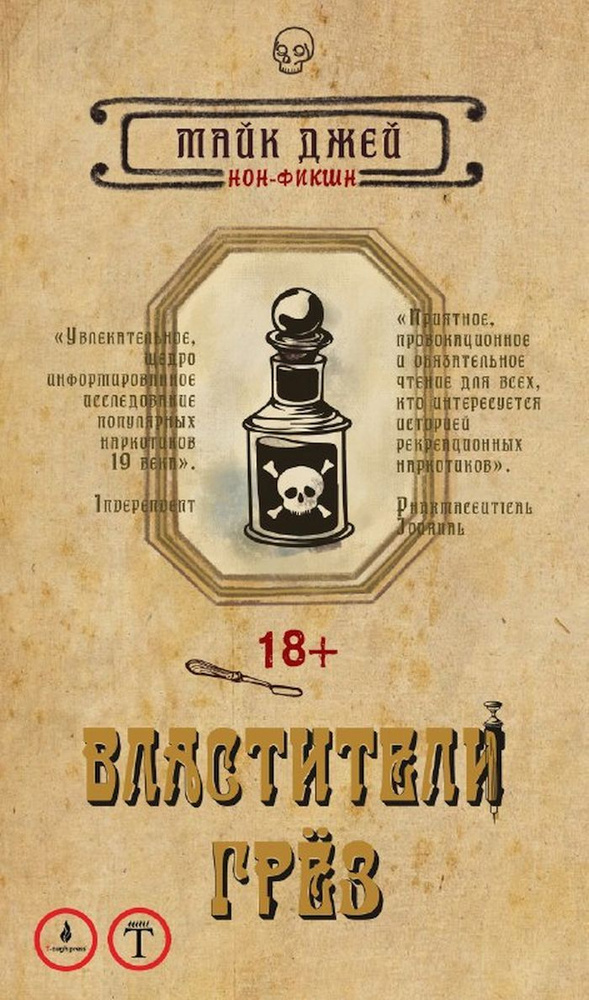 Властители грёз #1