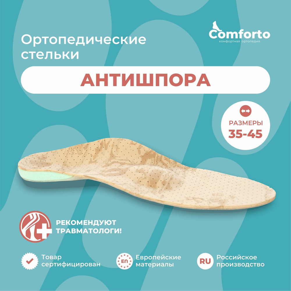Стельки Антишпора ортопедические каркасные с супинатором взрослые от ...