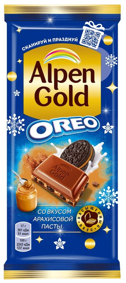Шоколад Alpen Gold Oreo Молочный с Арахисовой пастой и Печеньем 90г х ...
