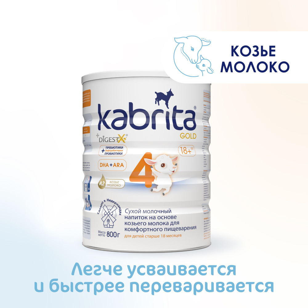 Kabrita Молочная смесь 4 (с 18 месяцев) 800г. 1шт. #1