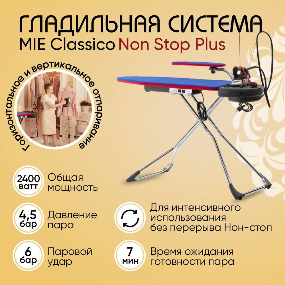 Гладильная система MIE Classico Non-Stop PLUS с Рукавной платформой