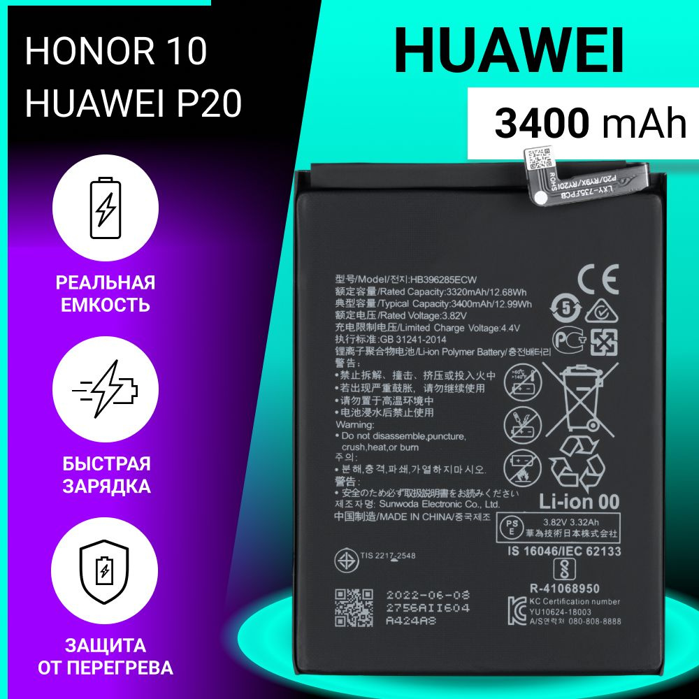 Аккумулятор (батарея) для Huawei P20, Honor 10 / HB396285ECW, 3400mAh -  купить с доставкой по выгодным ценам в интернет-магазине OZON (768913985)