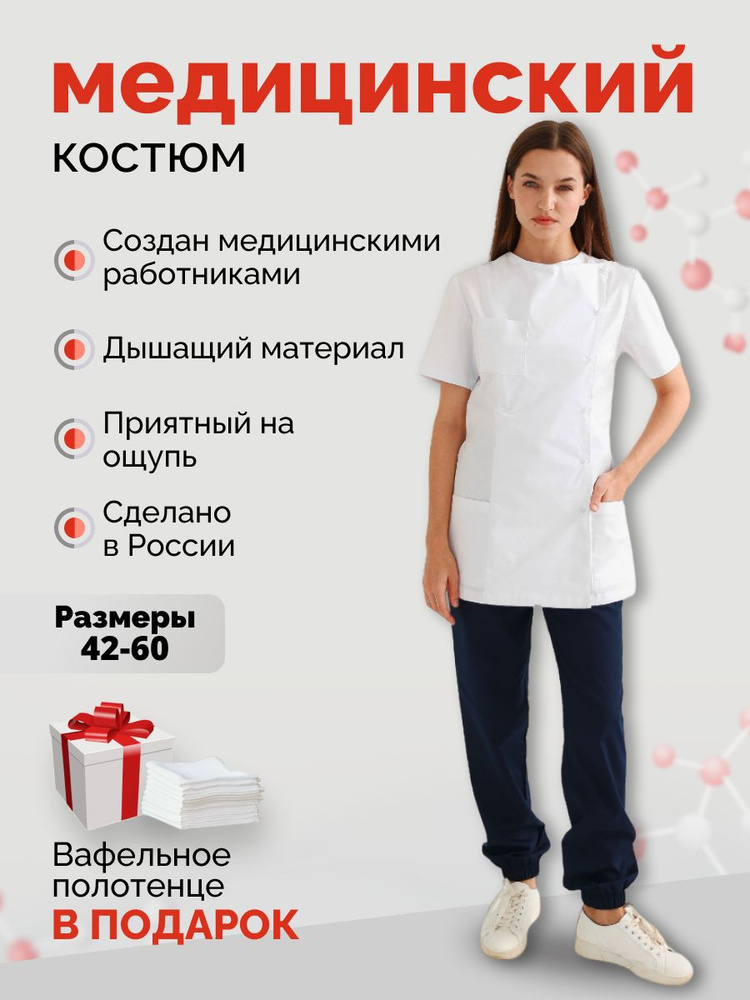 Медицинский костюм - купить с доставкой по выгодным ценам в интернет ...