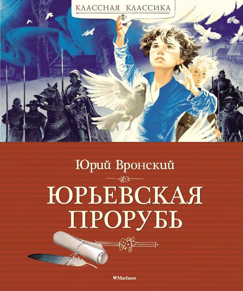 Юрьевская прорубь | Вронский Юрий #1