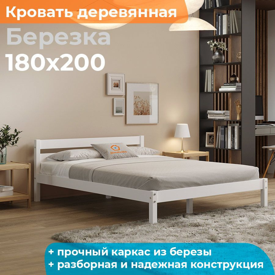 Кровать деревянная 180х200 белая