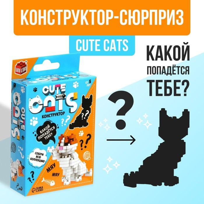 Конструктор-сюрприз Cute cats #1