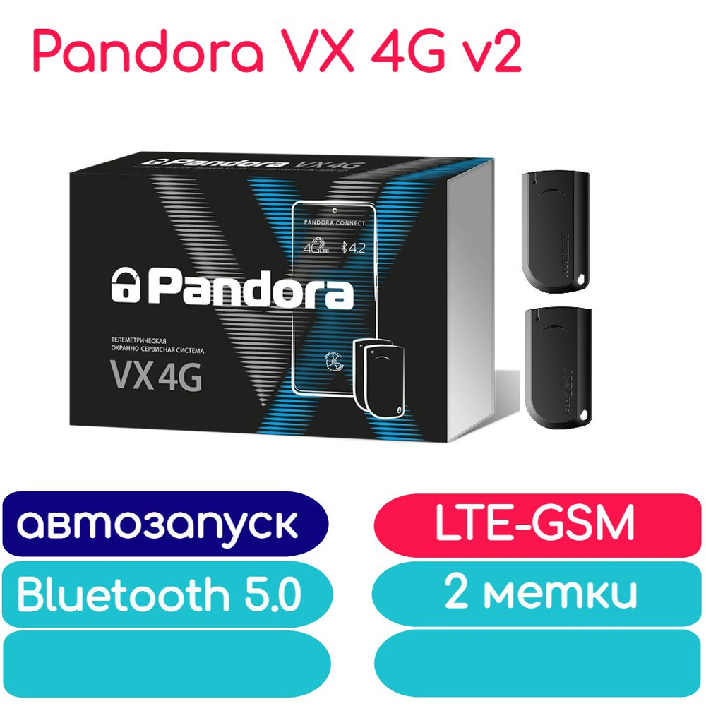 Автосигнализация Pandora VX-4G v2 (автозапуск, GSM, Bluetooth 5.0)_мм-4399  купить по выгодной цене в интернет-магазине OZON (760110947)