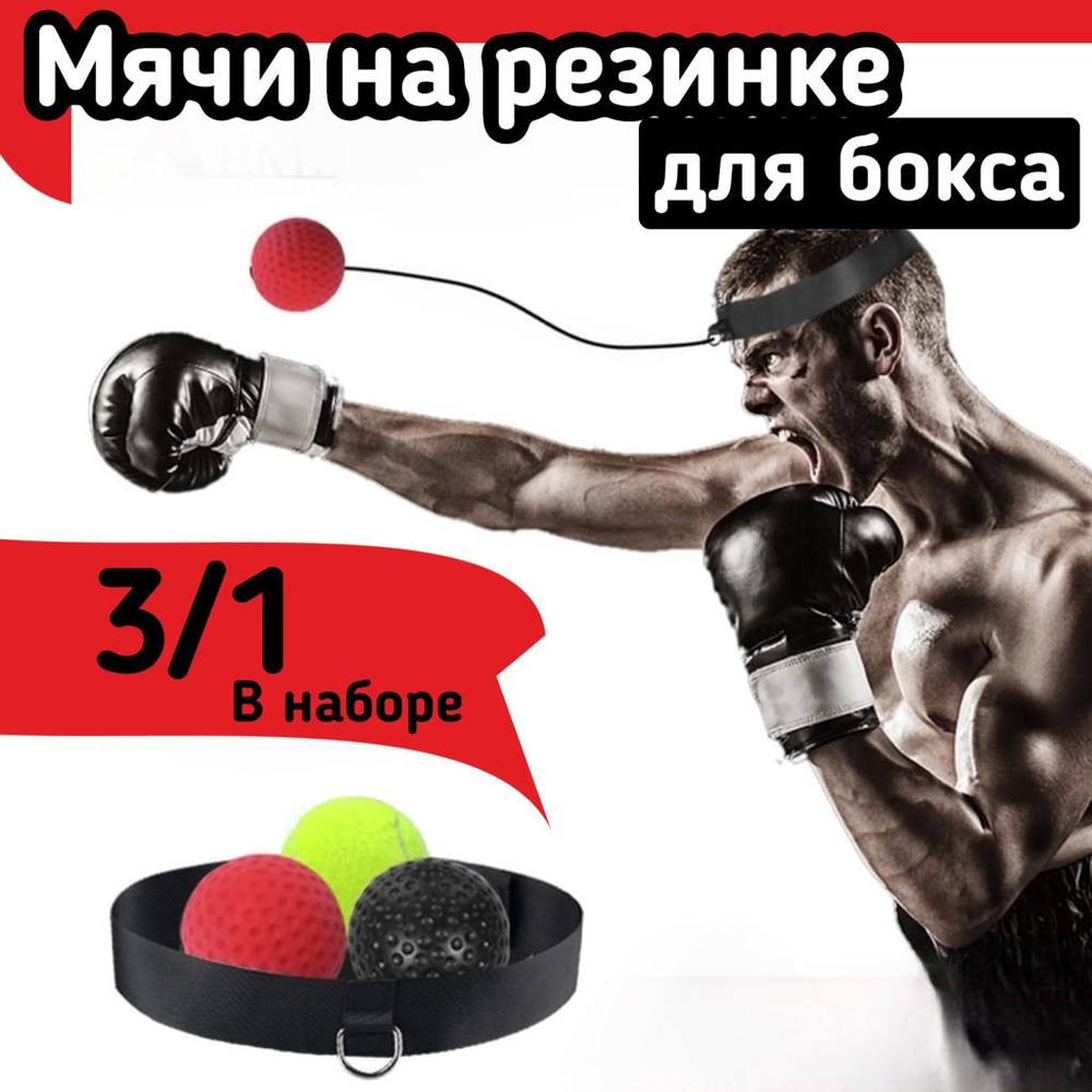 Fight ball everlast (файтбол) боевой мяч на резинке. файт бол тренажер