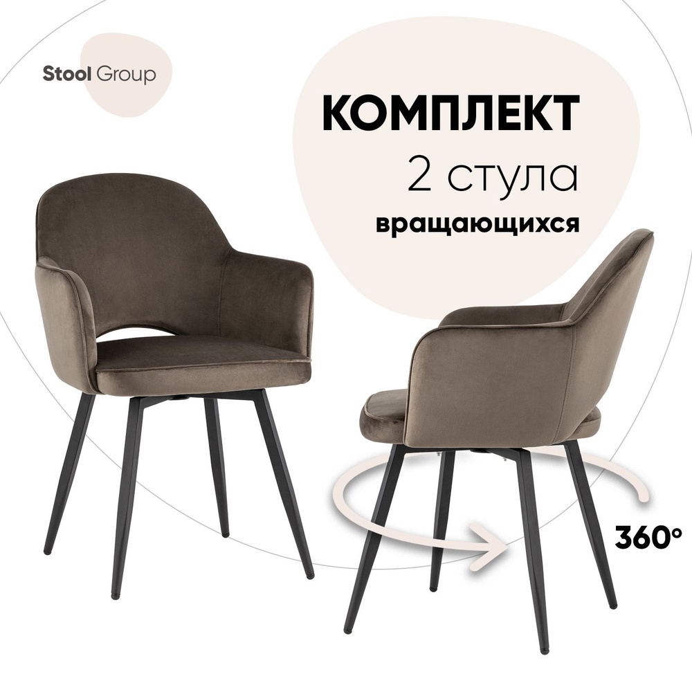 Стул stool group венера