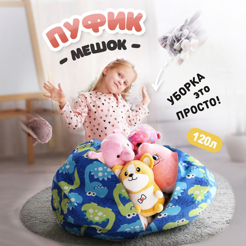 Органайзер для игрушек MASCOTA DESIGN Кресло-мешок_SBB 100_MASCOTA DESIGN,  60х60х40 см - купить по низкой цене в интернет-магазине OZON (804387809)