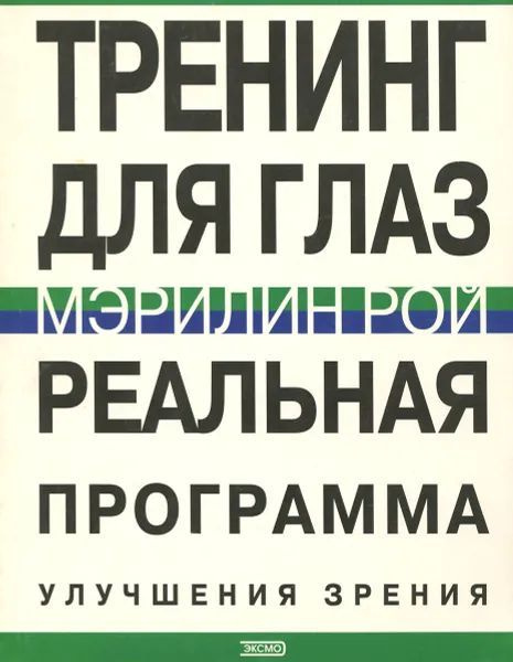 Картинки-иллюзии для улучшения зрения. Полезно для глаз. | Психология | Саморазвитие | Дзен