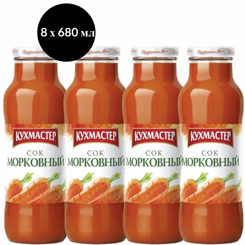 Кухмастер Сок морковный прямого отжима с мякотью 8 банок по 680 мл. Без ...