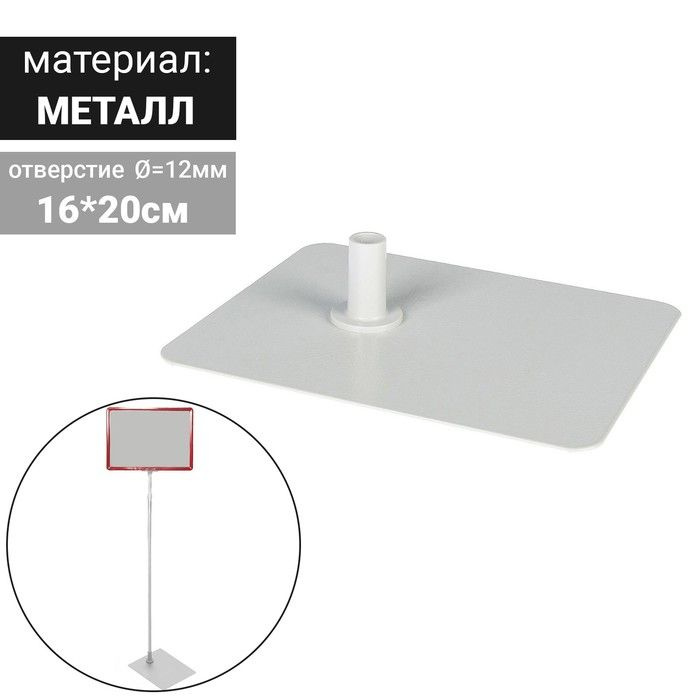 Прямоугольная подставка для рекламных стоек, 16*20*4см - купить с ...