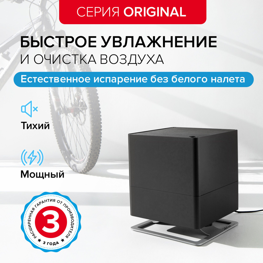 Увлажнитель воздуха с ароматизатором Stadler Form Oskar Original, черный,  традиционный (без налета и накипи) для дома и офиса, воздухоувлажнитель и  очиститель воздуха от пыли, настольный и напольный, мойка воздуха, для  арома масла -