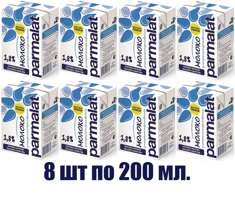 Молоко Parmalat, ультрапастеризованное 1,8%, 0,2 л х (8 штук) #1