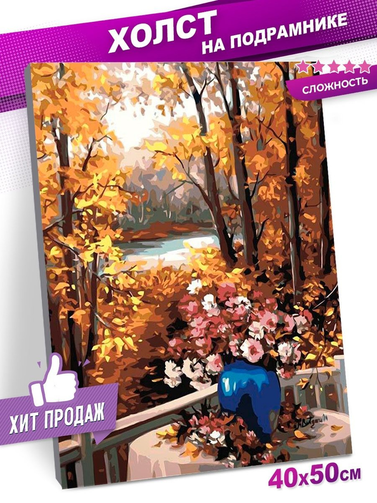 Креативная раскраска с наклейками Осень KiddieArt