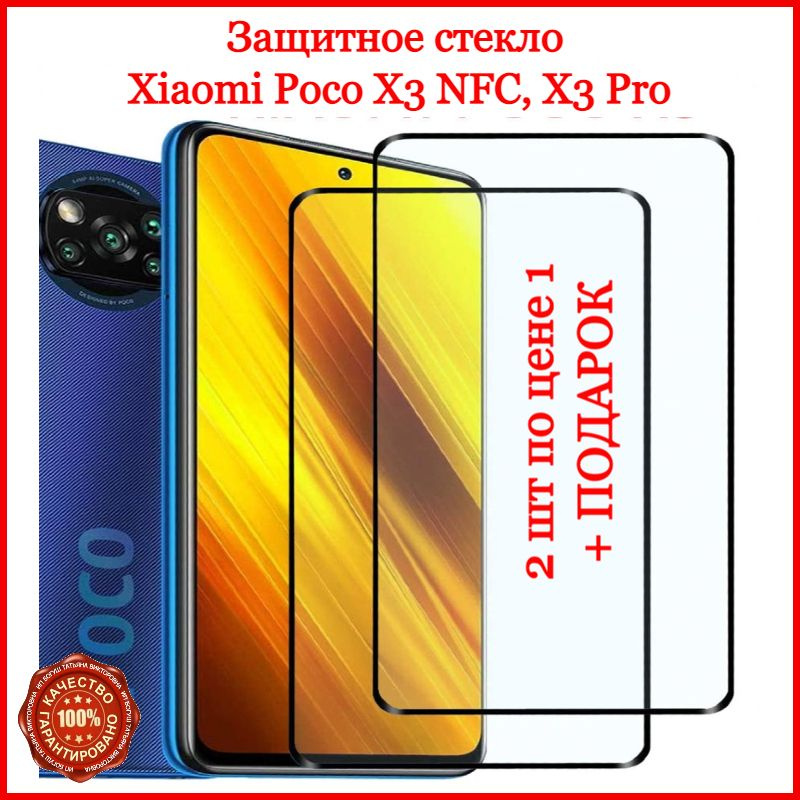 Защитное стекло для Xiaomi Poco X3 NFC/X3 Pro/для Сяоми Поко Х3, X3 Про  #1