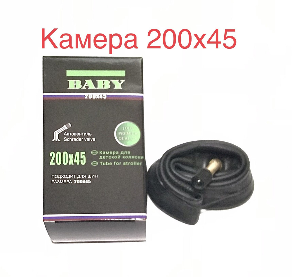 Камера 200х45 #1