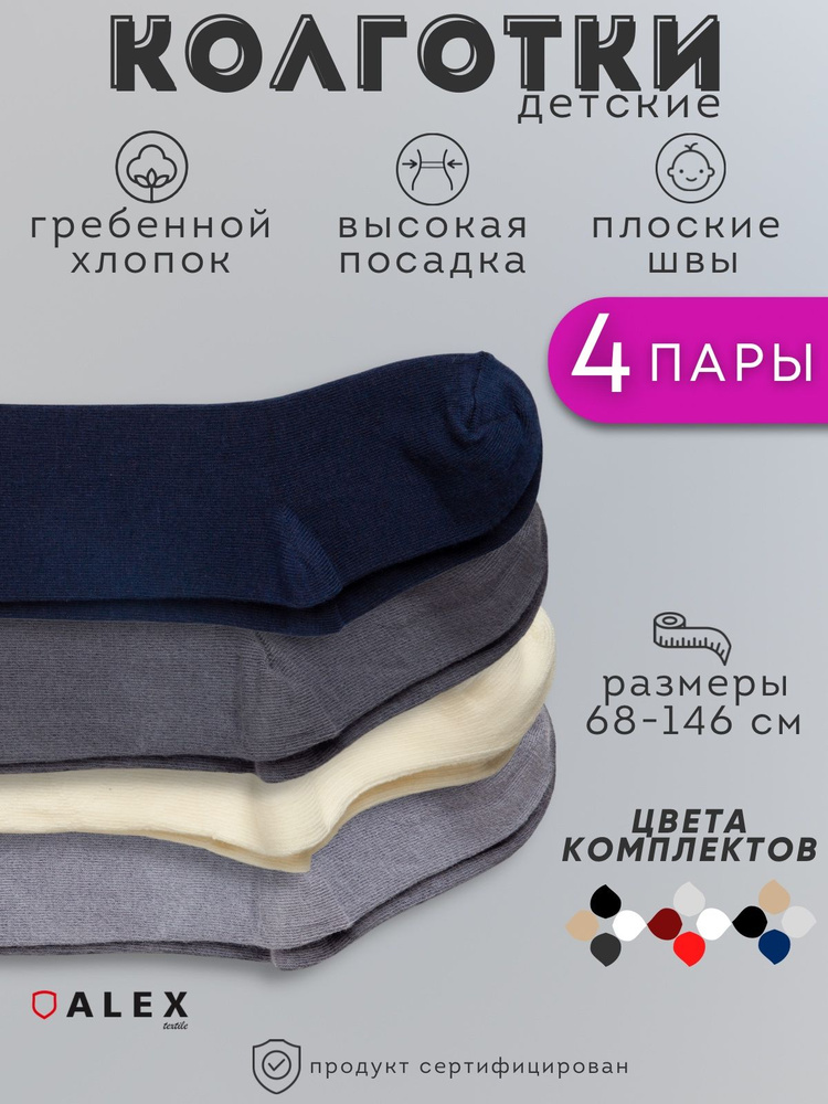 Колготки ALEX TEXTILE, 160 ден, 4 шт #1