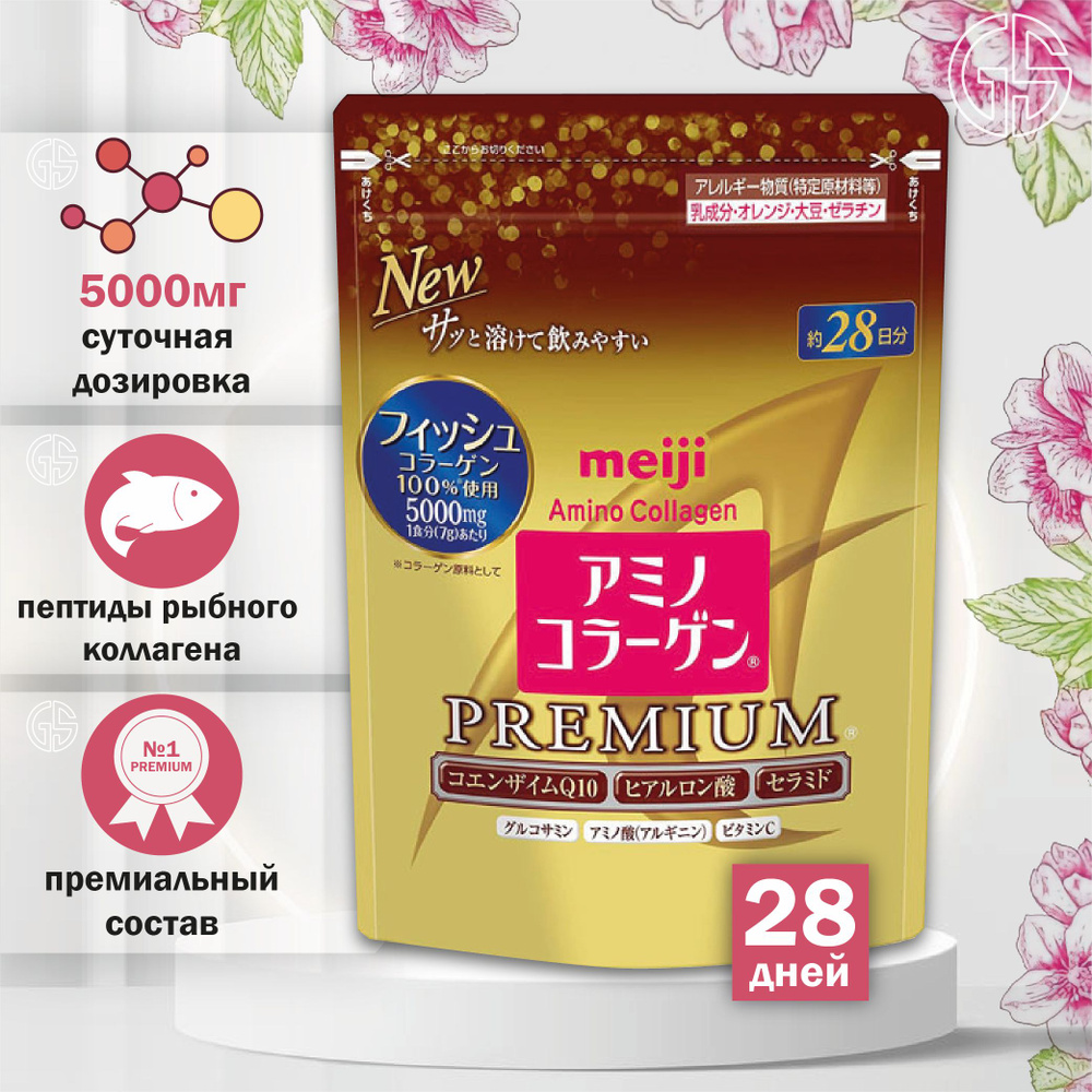 Amino Collagen Premium Meiji / Японский морской коллаген с гиалуроновой  кислотой / Для кожи, волос, ногтей, суставов - купить с доставкой по  выгодным ценам в интернет-магазине OZON (613863956)