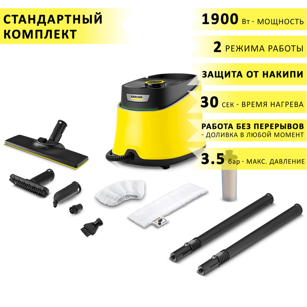 Пароочиститель Karcher SC 3 DELUX EASYFIX 111_36087, желтый, светло-желтый,  1900 Вт, Дозалив воды, Защита от накипи купить по низкой цене с доставкой в  интернет-магазине OZON (815486207)