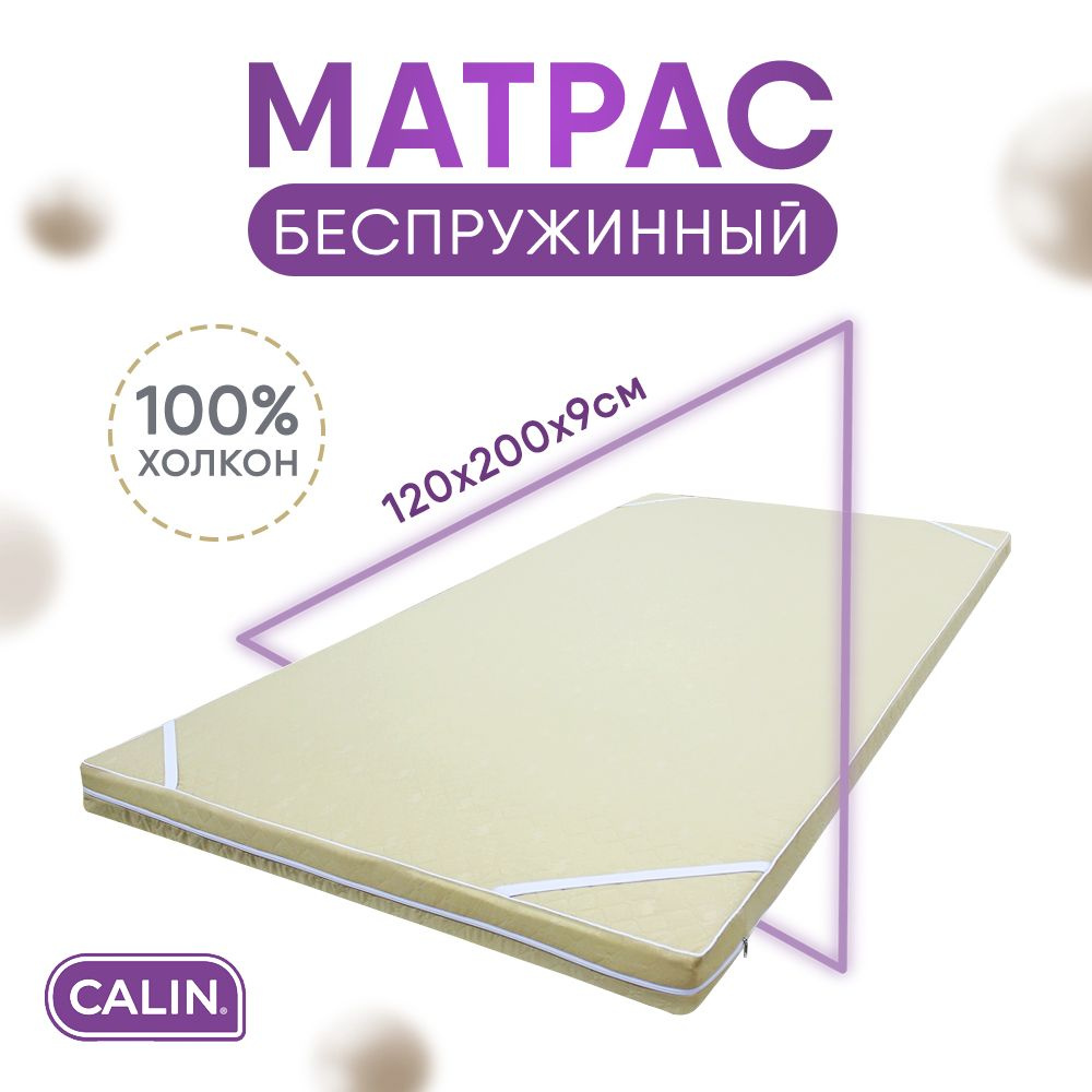 Calin Матрас Беспружинный матрас 120х200 см Холкон CALIN, Беспружинный, 120х200 см  #1