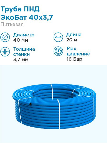 Труба ПНД Экобат 40*3,7 для водоснабжения питьевая водопроводная бухта 20 метров  #1