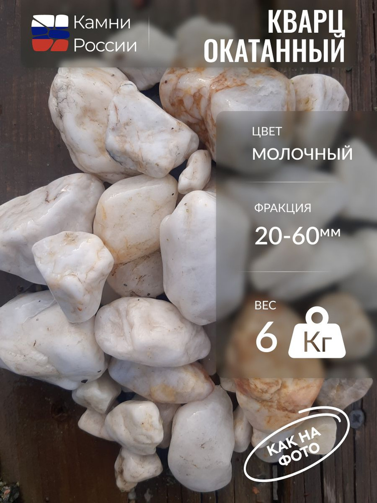 Камни России Камни для бани Кварц, 6 кг #1
