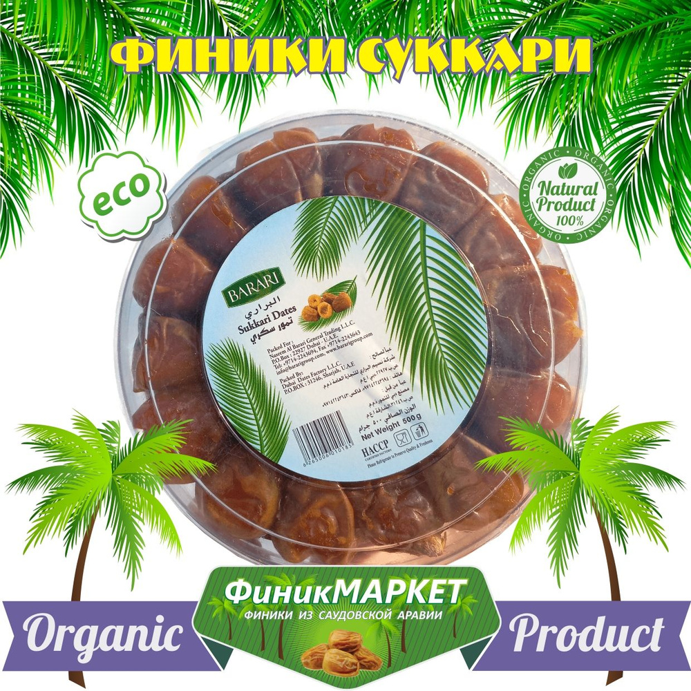 Финики Суккари Рутаб 500 гр, свежий урожай 2024 купить на OZON по ...