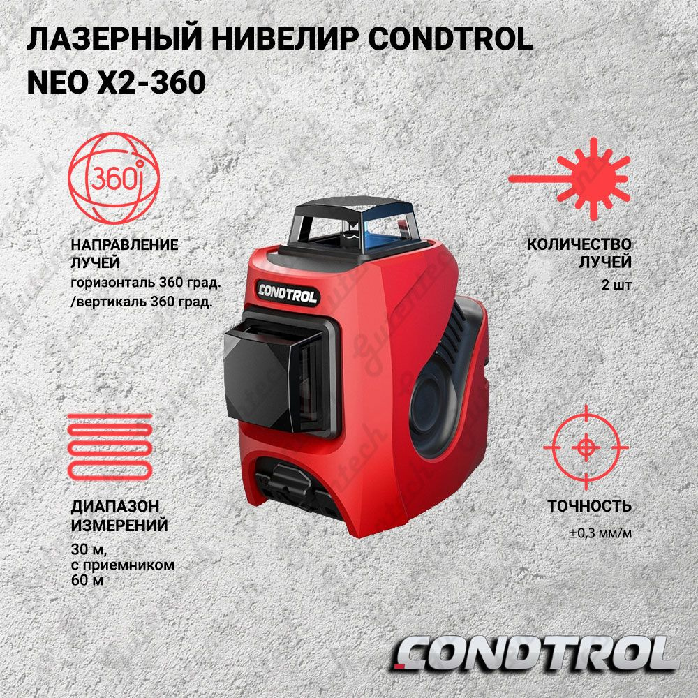 Лазерный нивелир CONDTROL NEO X2-360 #1