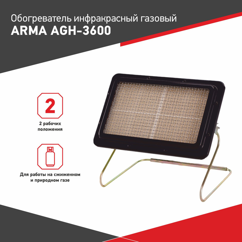 Обогреватель ARMA AGH-3600_3600 купить по выгодной цене в интернет-магазине  OZON (805003064)