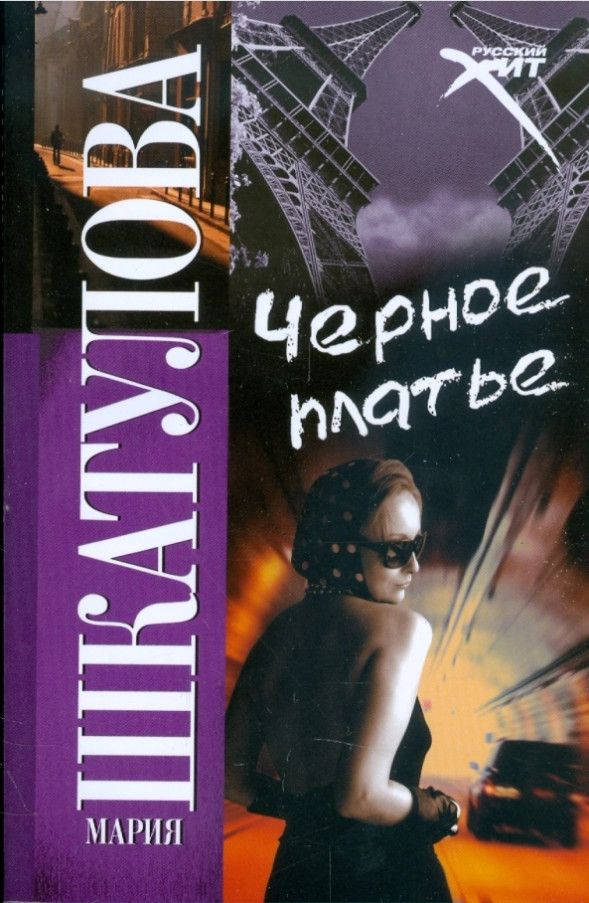 Черное платье #1
