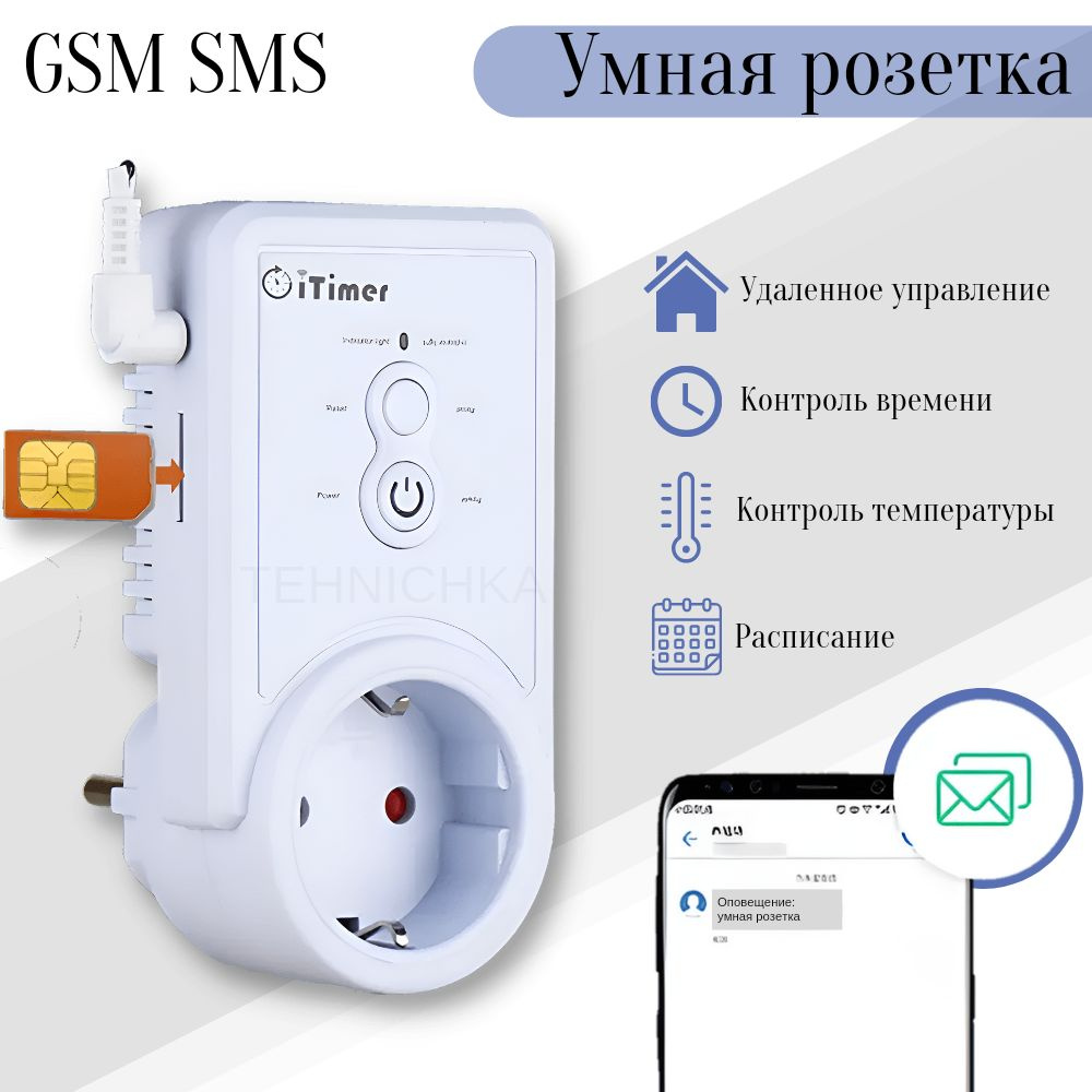 Полюс-GSM ТЕРМО - датчик температуры с GSM оповещением на телефон (6 номеров)